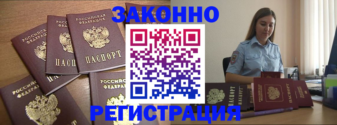 прописка для работы в Няндоме