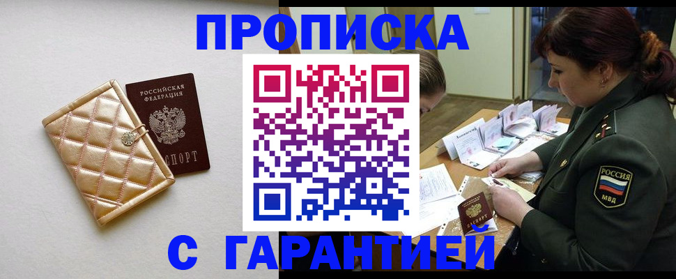 прописка в квартире в Няндоме