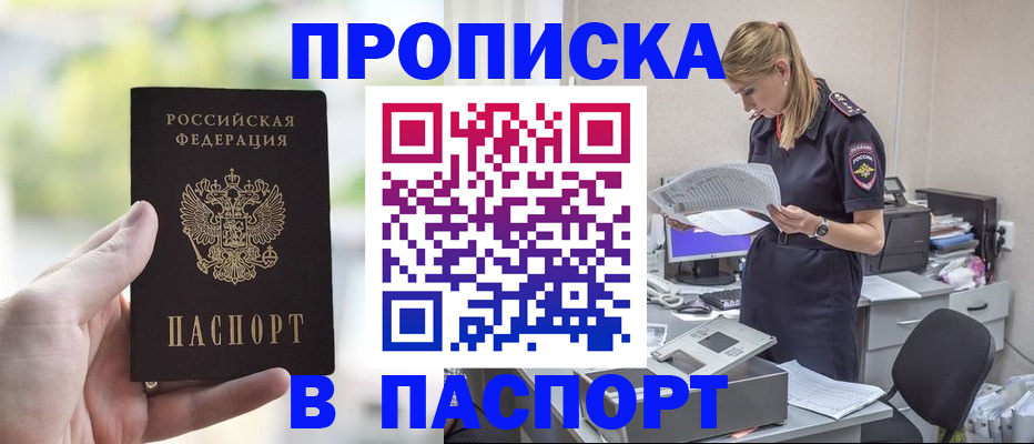 прописка ребенка в Няндоме